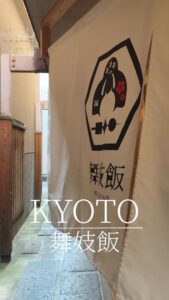 「迷われるかもしれません。しかし、その一歩先に——。」 舞妓 […]