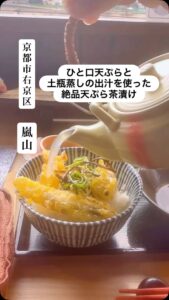 京都嵐山で話題の天ぷら御膳♪ 16種類のひと口天ぷらを食べに […]