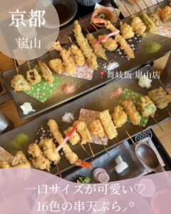 𓂃一口サイズ×16色串天ぷら💕嵐山の絶景と✨𓂃 ⁡ ꙳⸜せっ […]