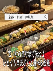 京都・祇園宮川町の路地裏に佇む 「舞妓飯」 @maikoha […]