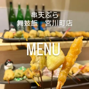 こんにちは 舞妓飯祇園宮川町店です☺️ 今回は宮川町店のME […]